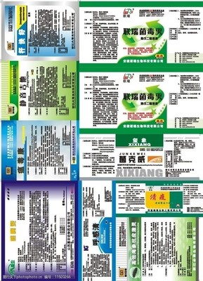 獸藥標簽圖片 解讀獸藥安全使用的重要窗口