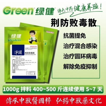 荊防敗毒散 秋冬季節(jié)豬群流感、藍(lán)耳、圓環(huán)等常見病的防控利器